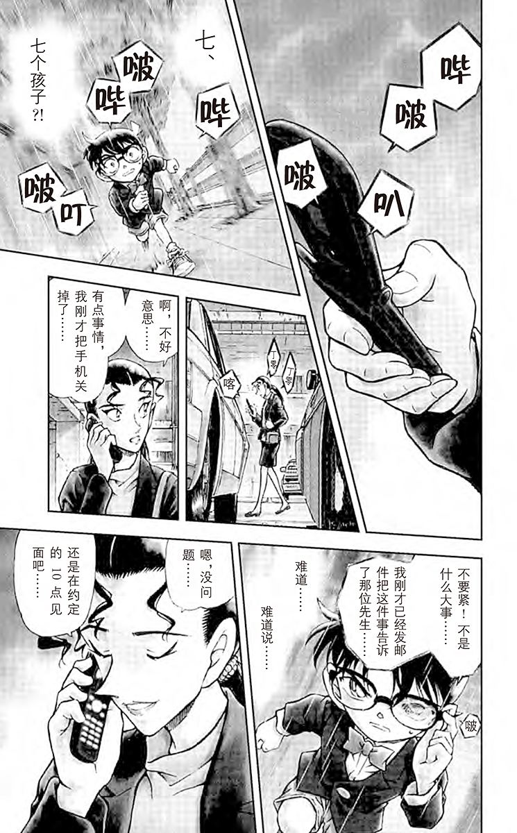 名侦探柯南