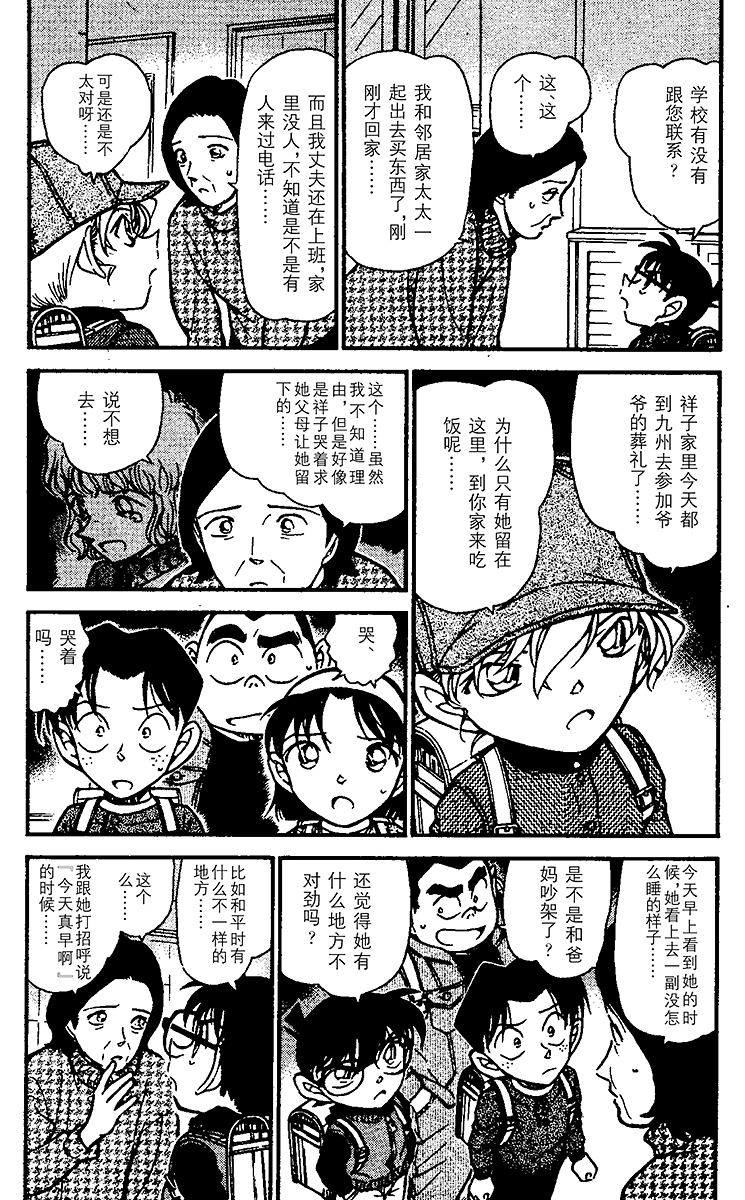 名侦探柯南