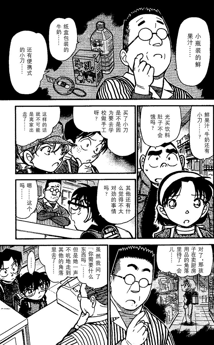 名侦探柯南