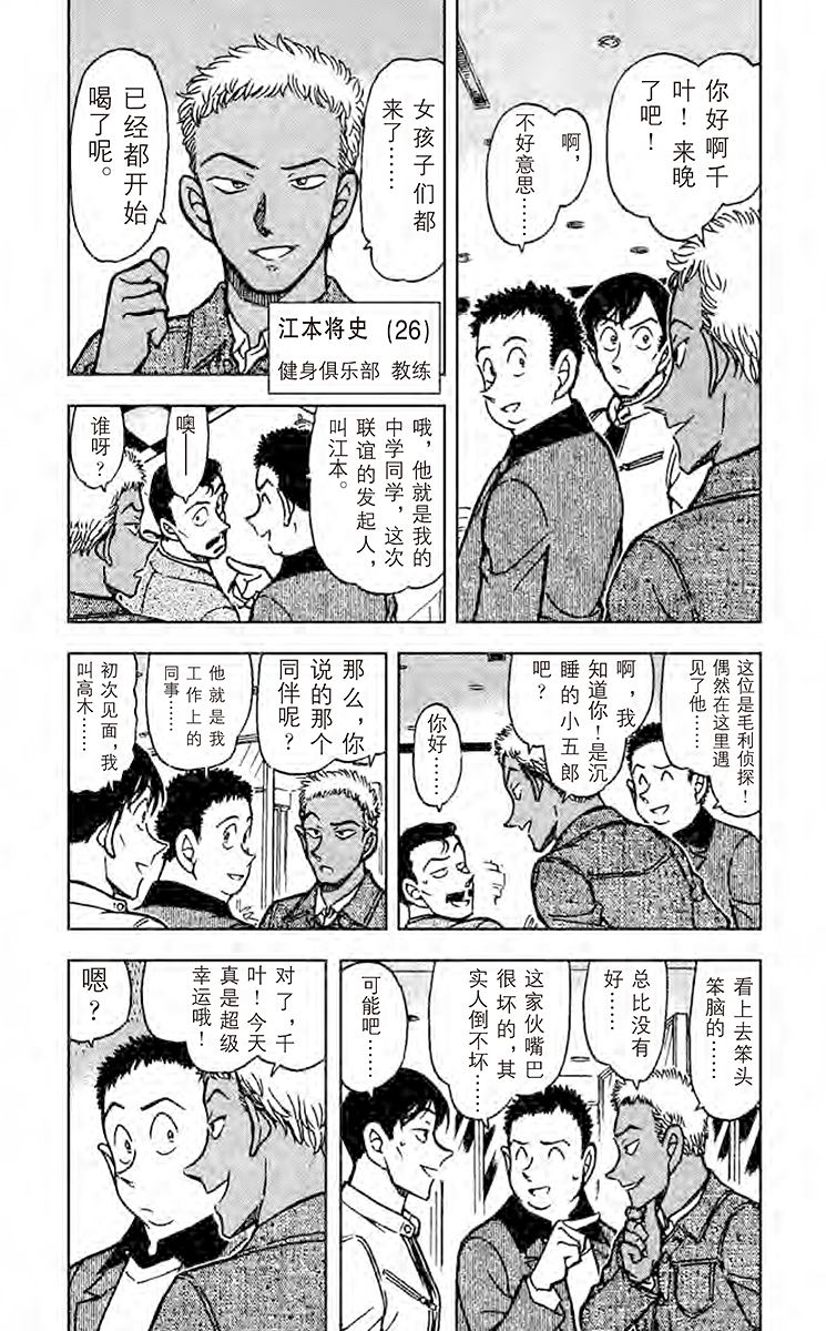名侦探柯南