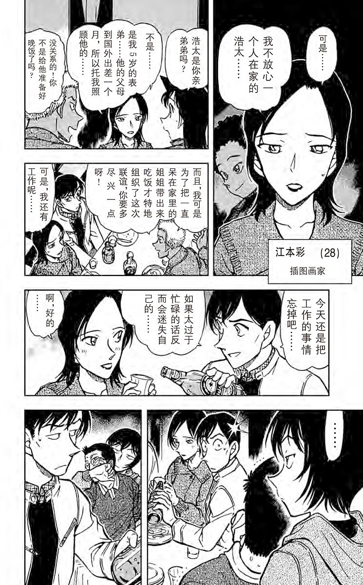 名侦探柯南