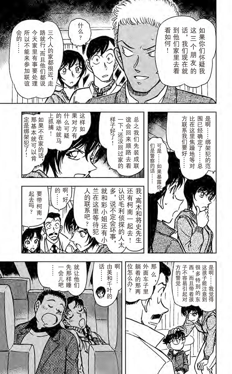 名侦探柯南