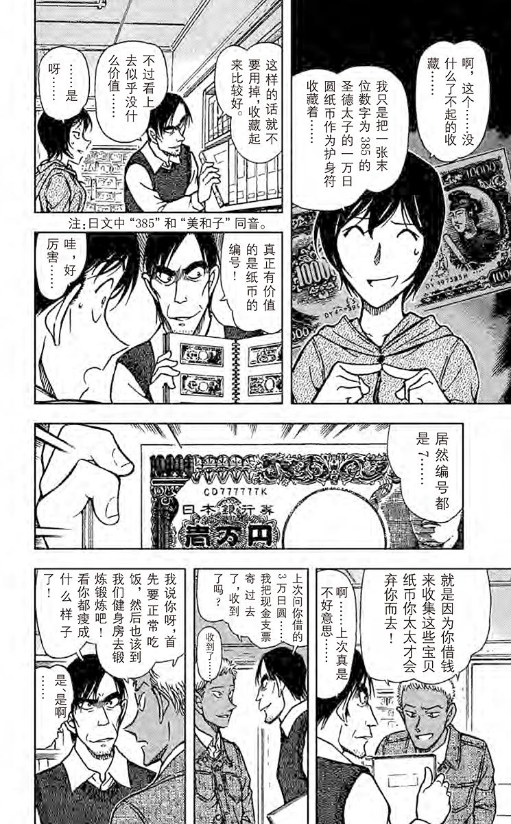 名侦探柯南