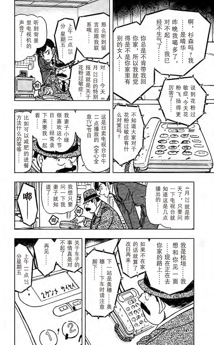 名侦探柯南