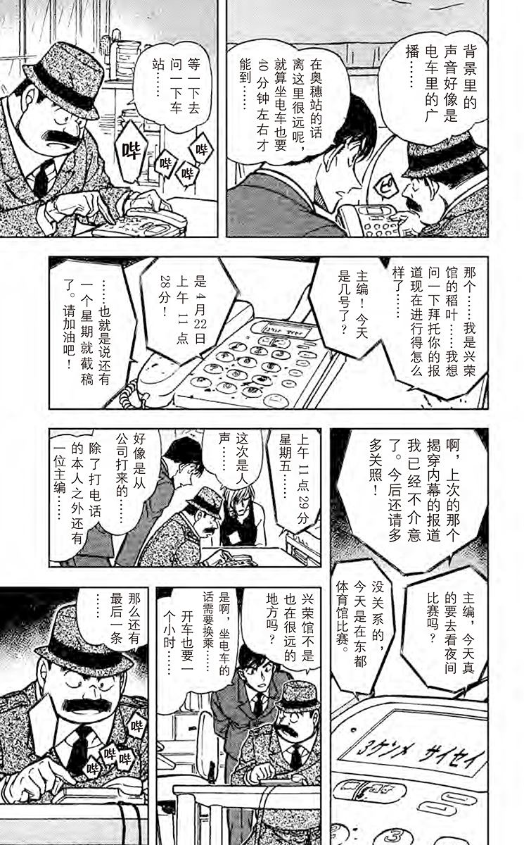 名侦探柯南