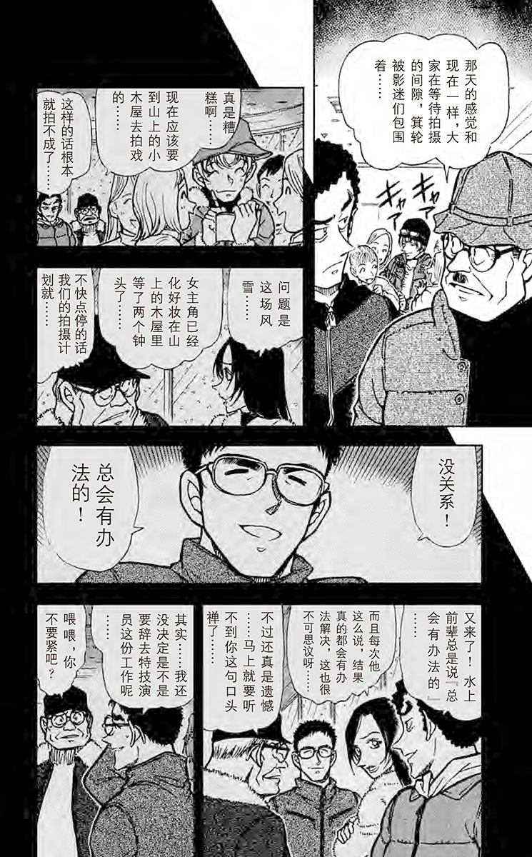 名侦探柯南