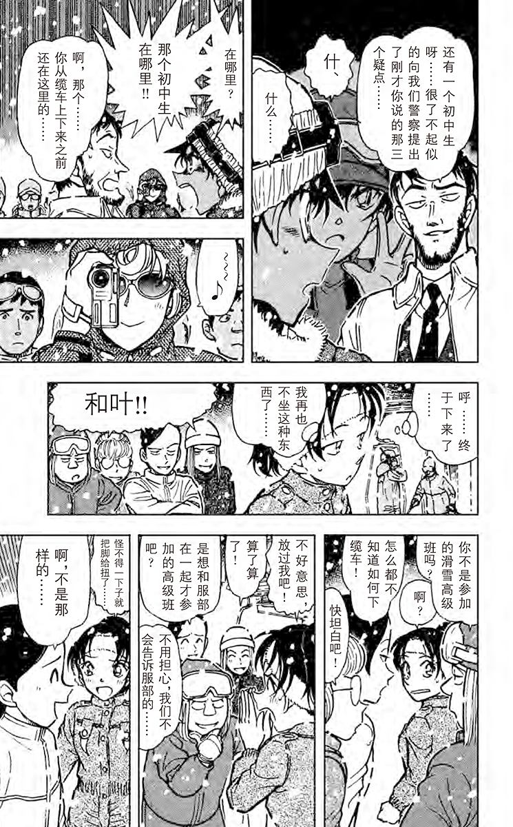 名侦探柯南