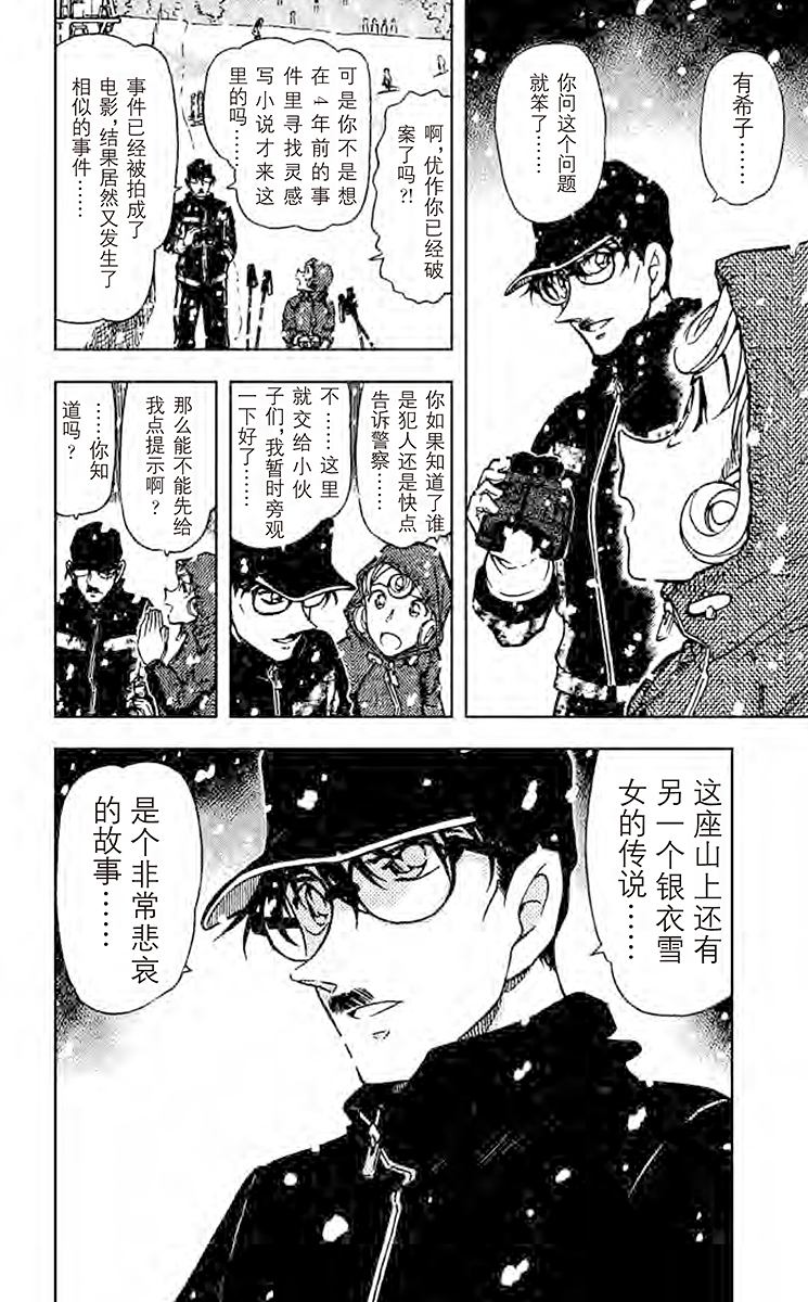 名侦探柯南