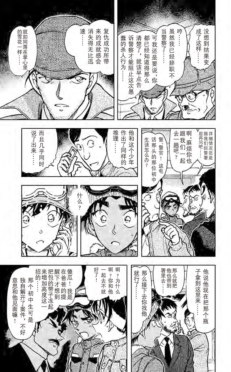 名侦探柯南