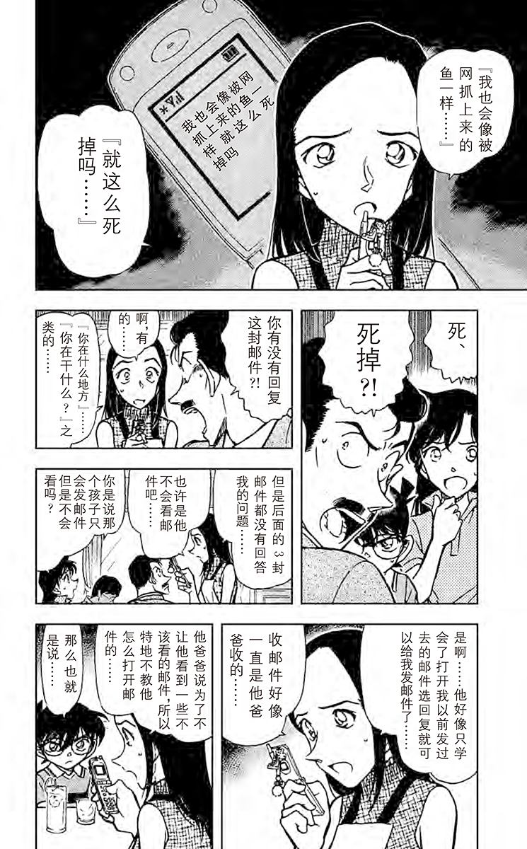 名侦探柯南