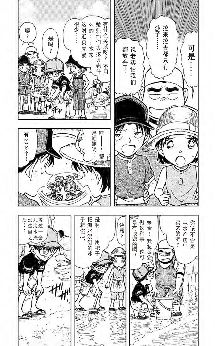 名侦探柯南