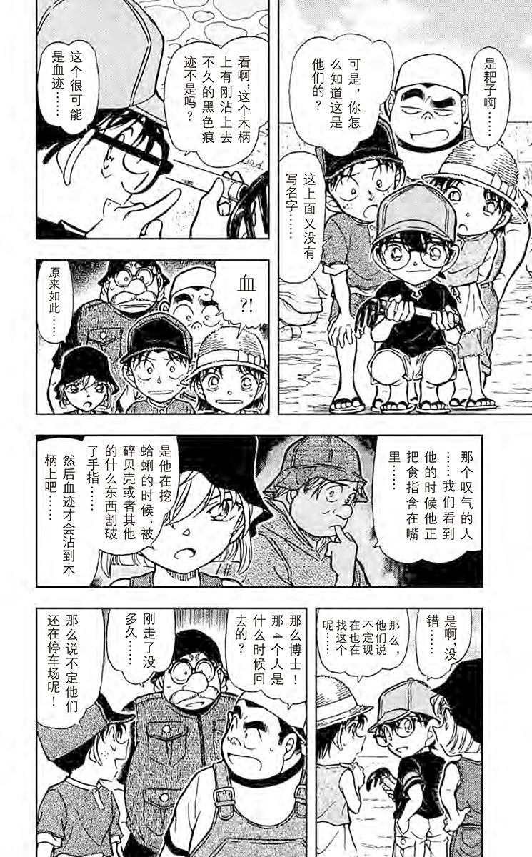 名侦探柯南