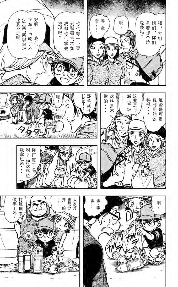 名侦探柯南