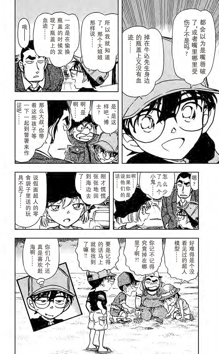 名侦探柯南