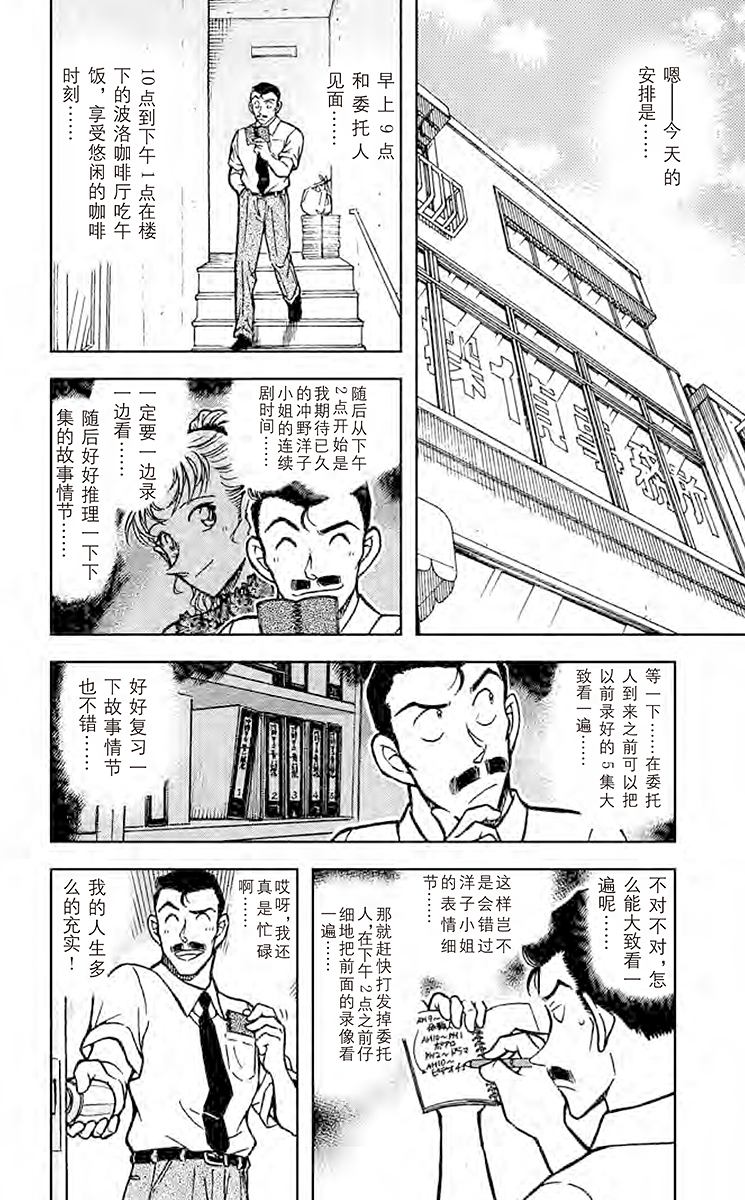 名侦探柯南