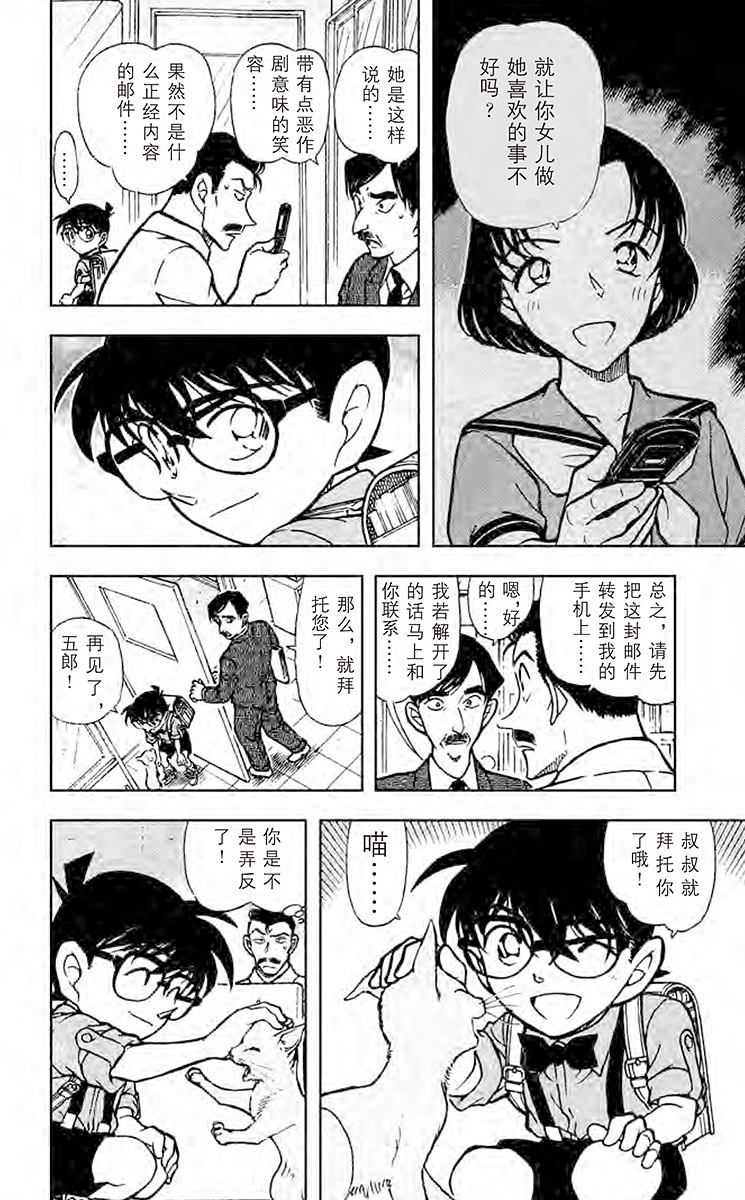 名侦探柯南