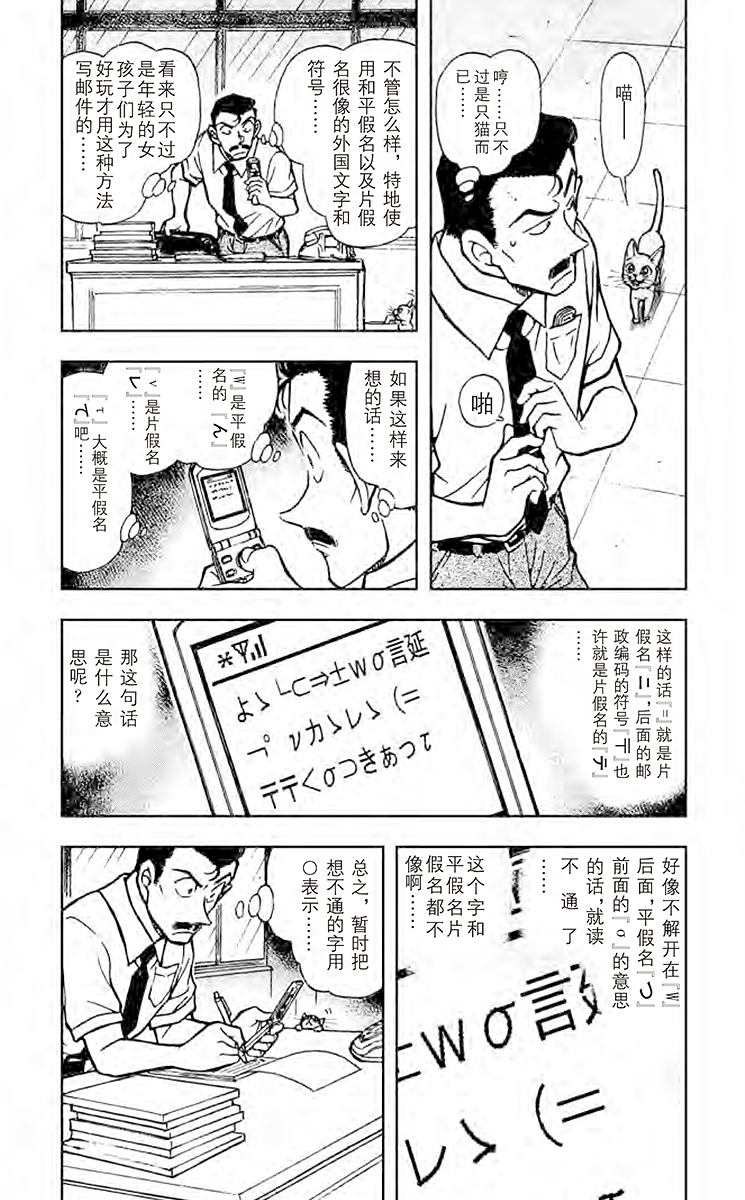 名侦探柯南