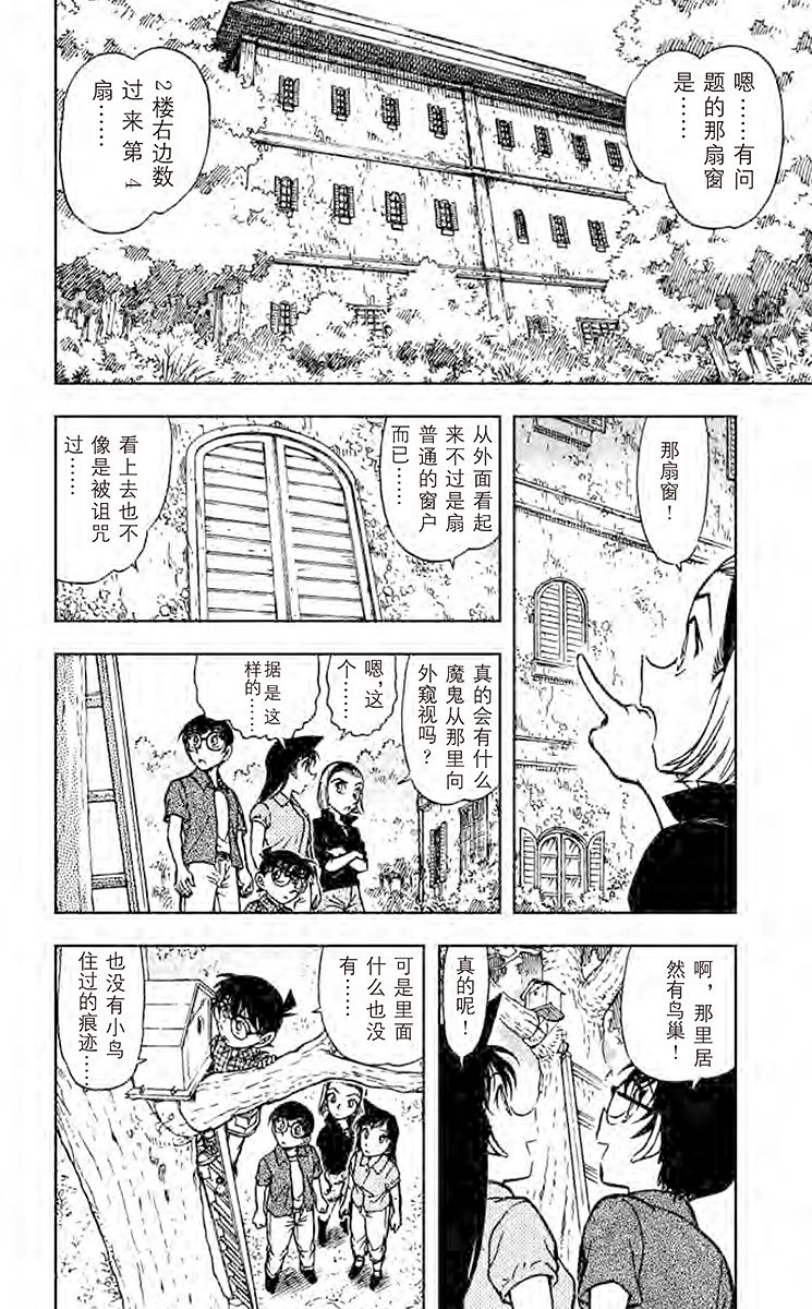 名侦探柯南