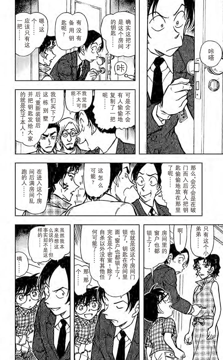 名侦探柯南