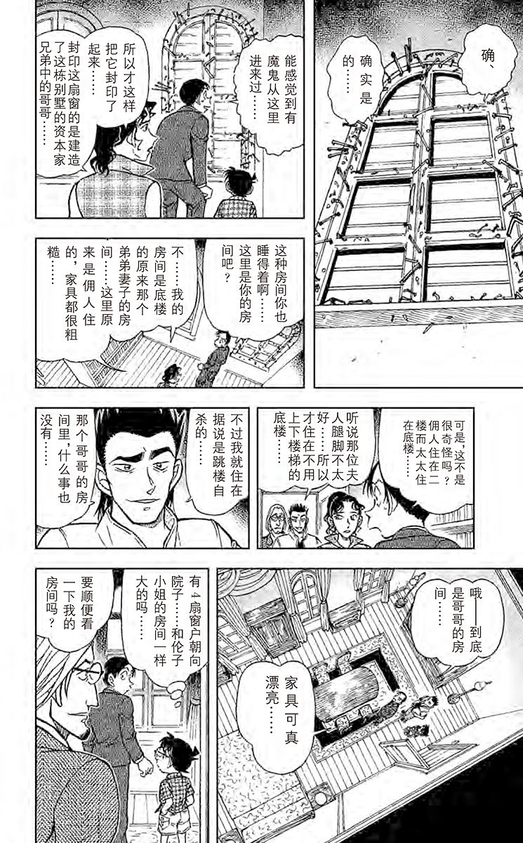 名侦探柯南
