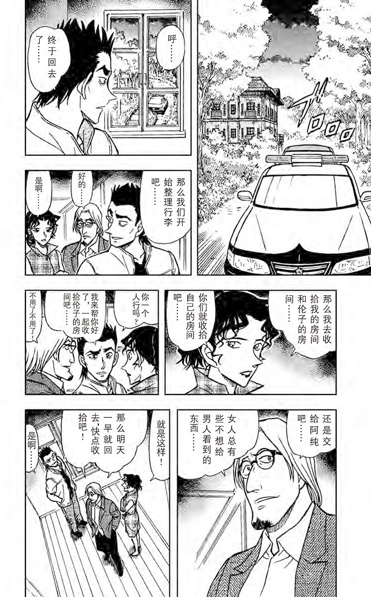 名侦探柯南