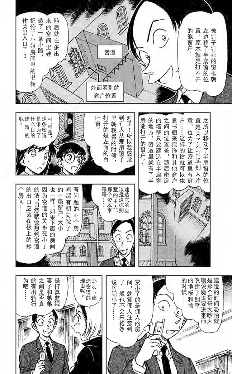 名侦探柯南