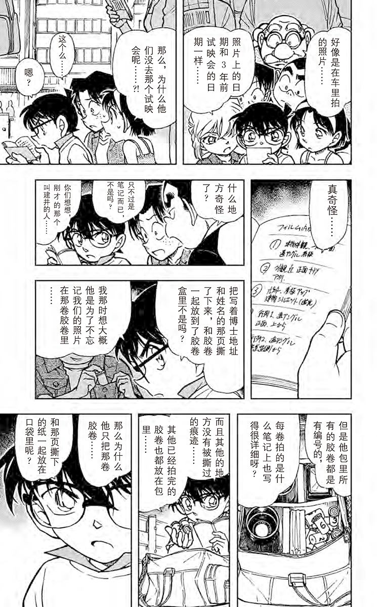 名侦探柯南