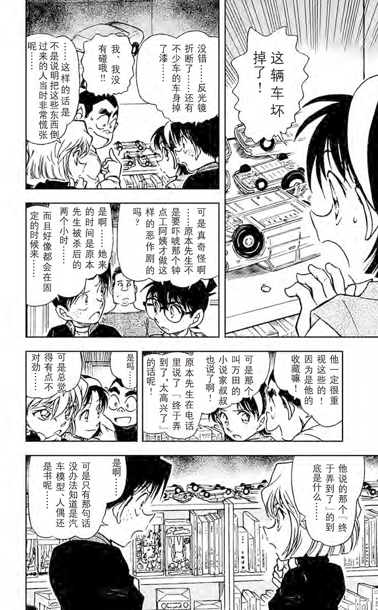 名侦探柯南