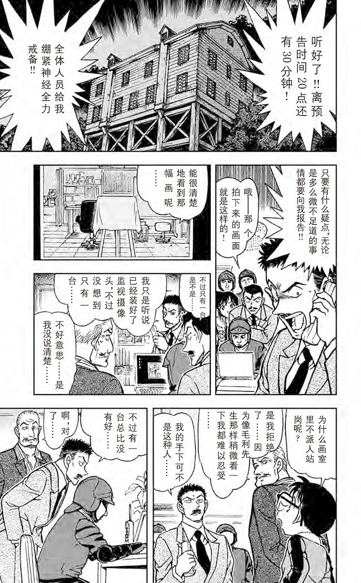 名侦探柯南
