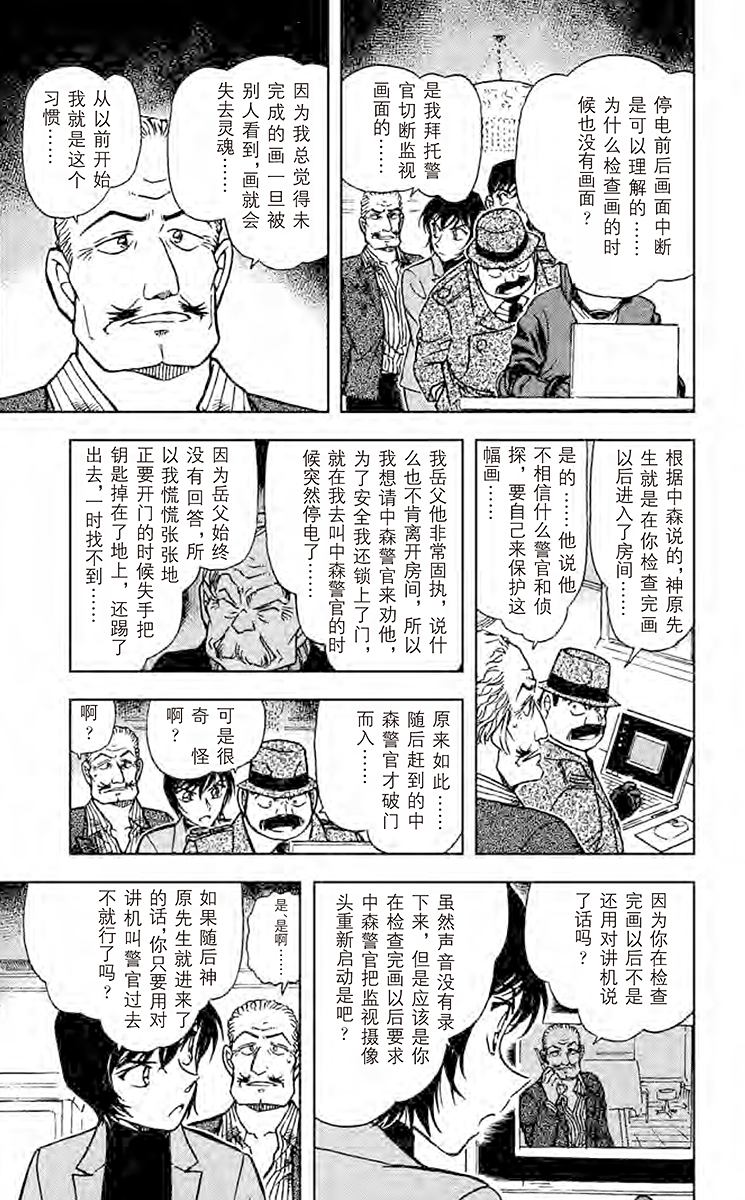 名侦探柯南