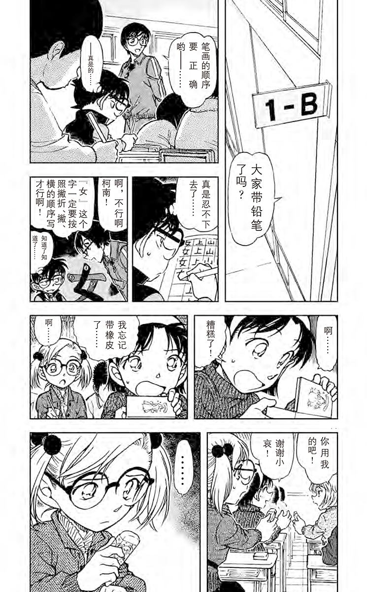 名侦探柯南