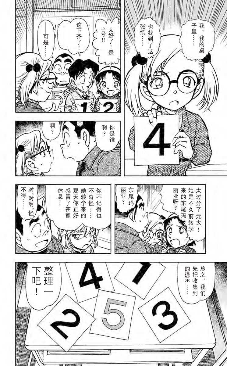 名侦探柯南