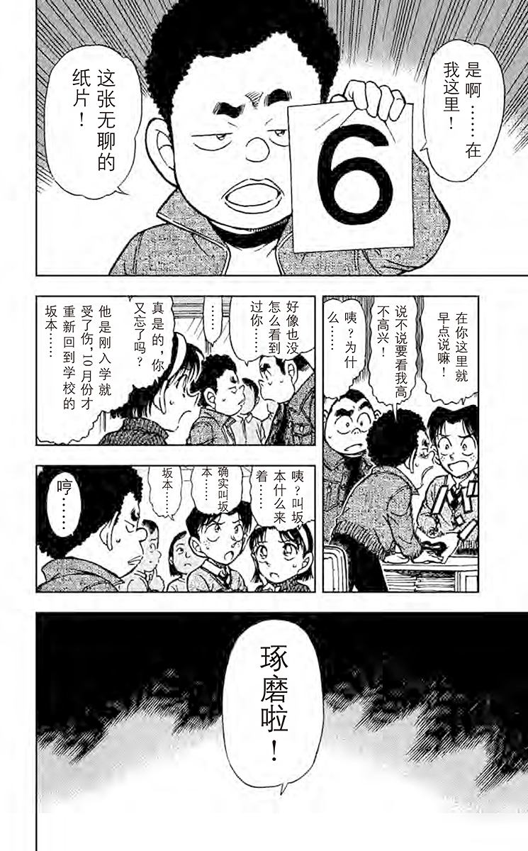 名侦探柯南