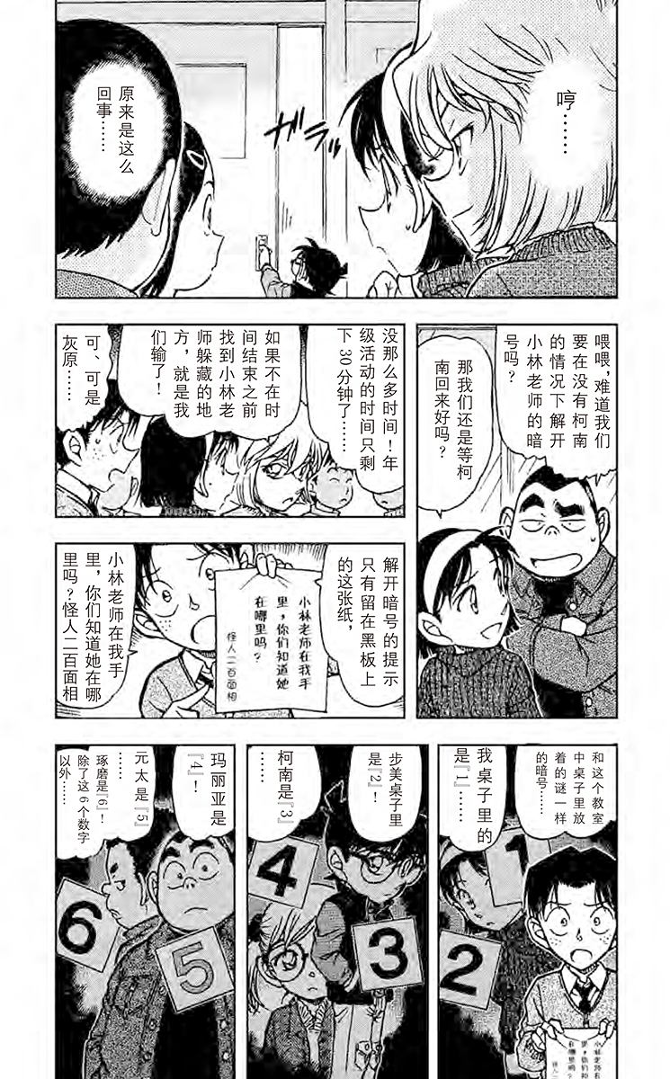 名侦探柯南
