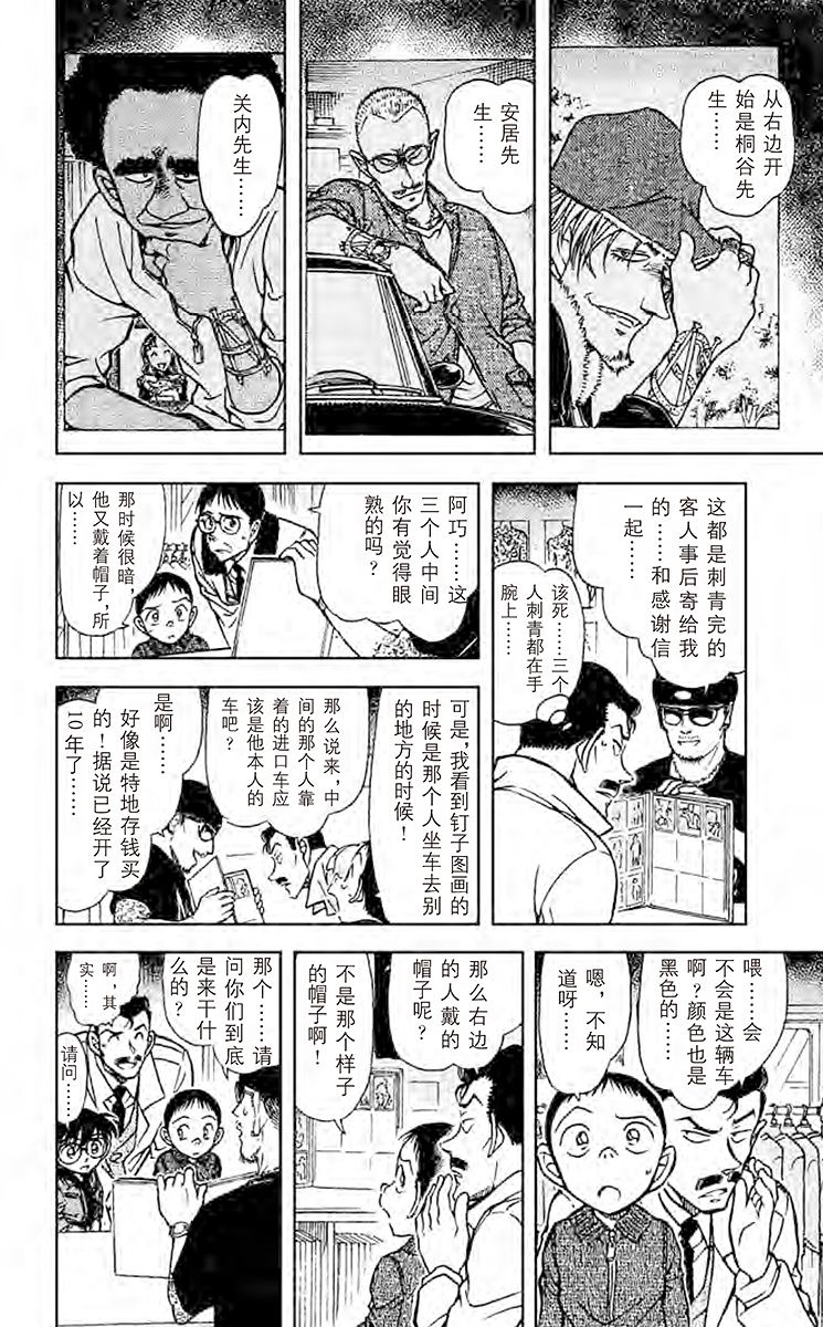 名侦探柯南