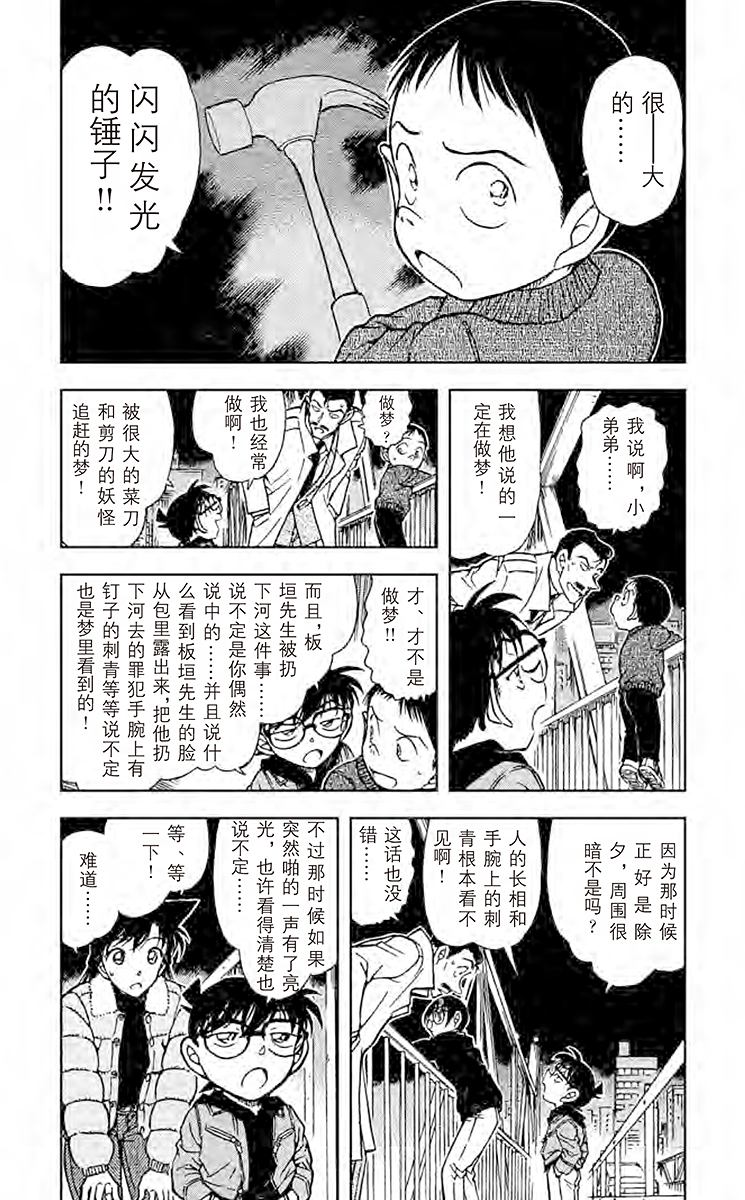 名侦探柯南
