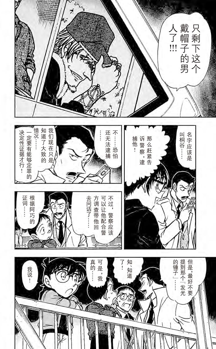 名侦探柯南