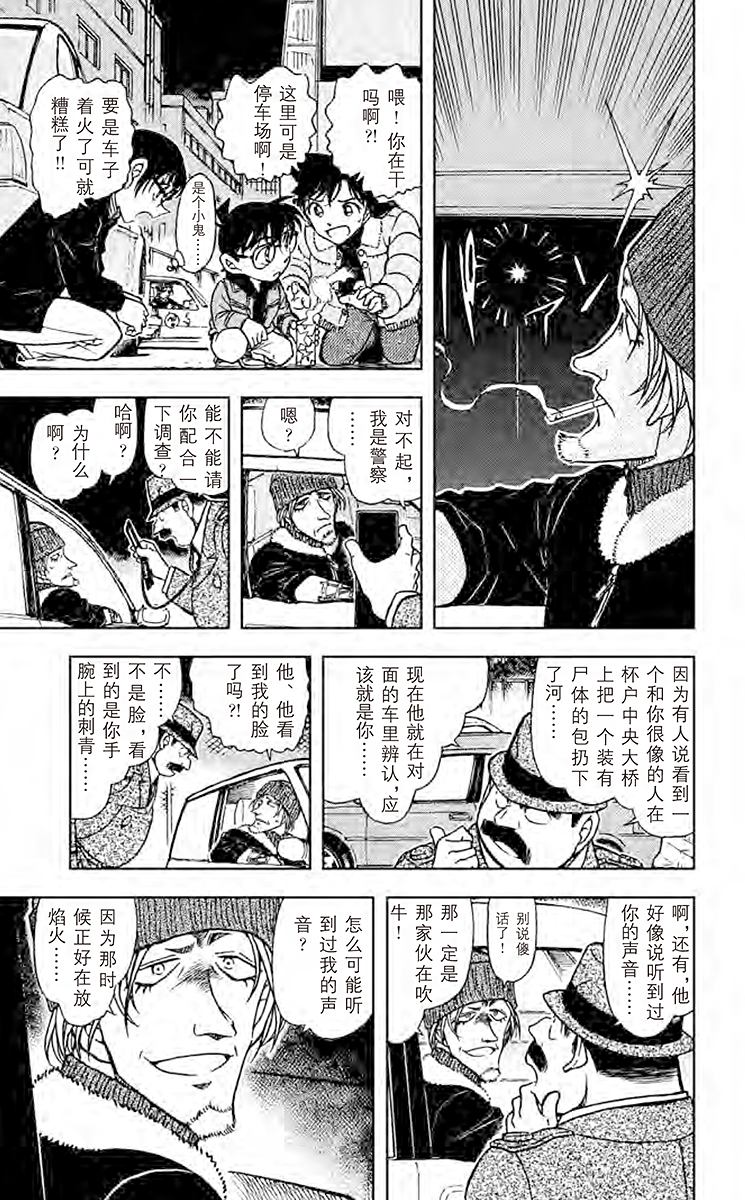 名侦探柯南