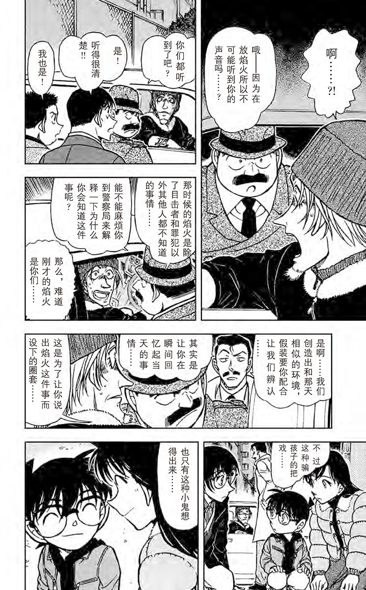 名侦探柯南