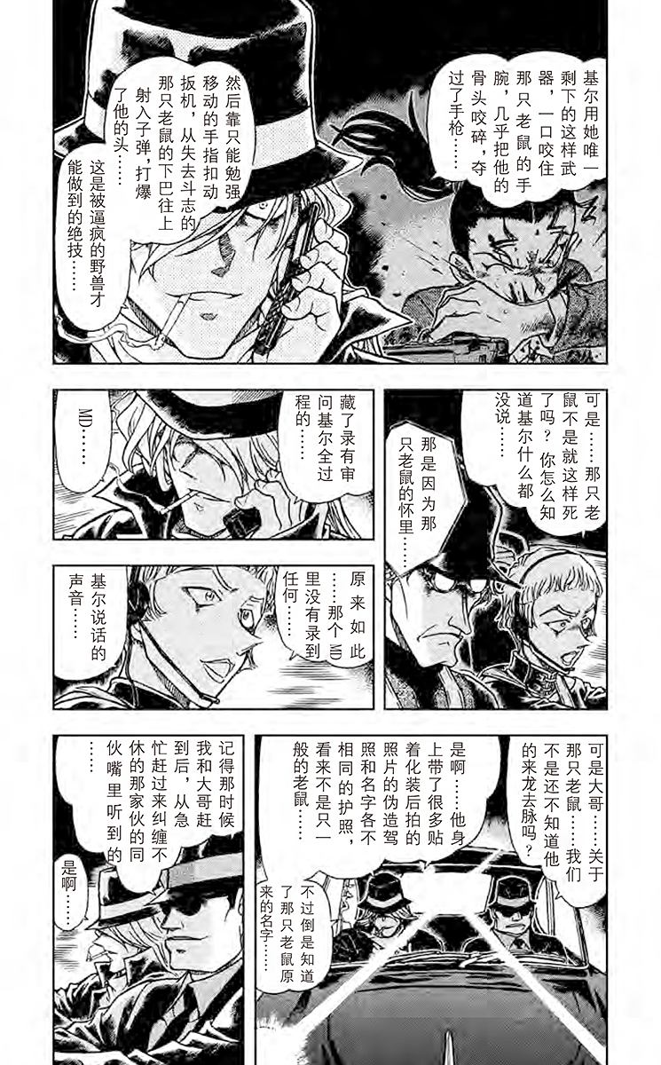 名侦探柯南