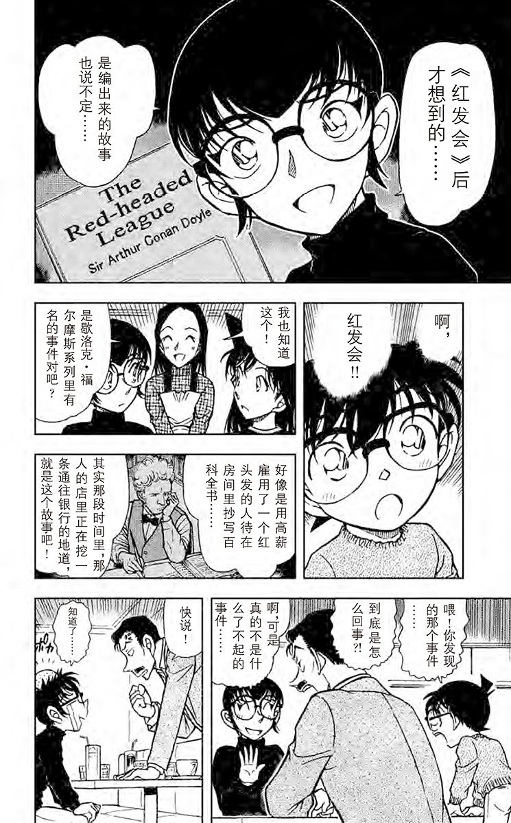 名侦探柯南