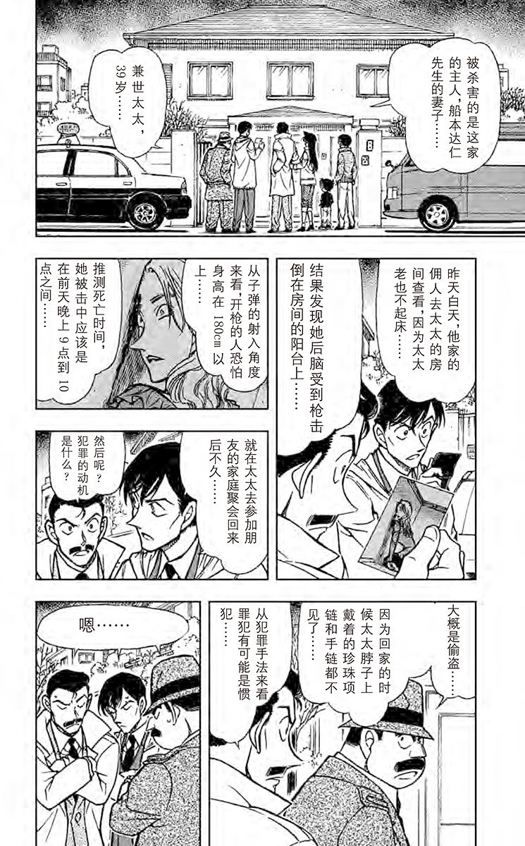 名侦探柯南