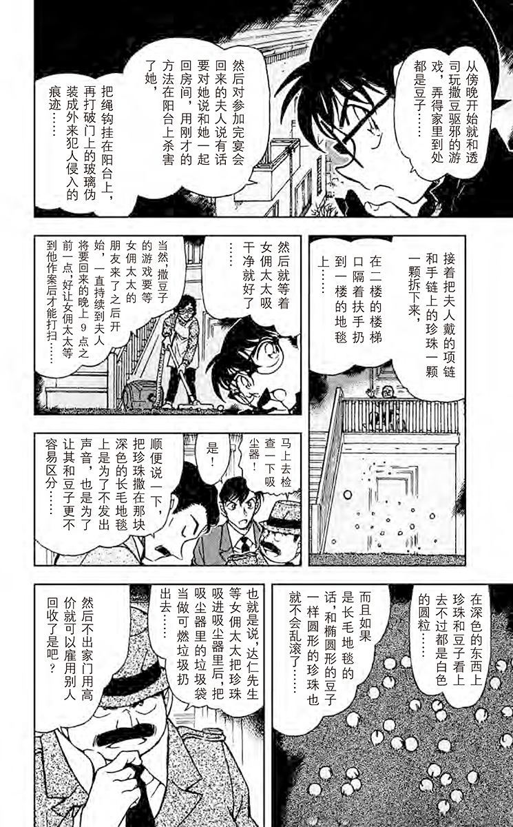 名侦探柯南