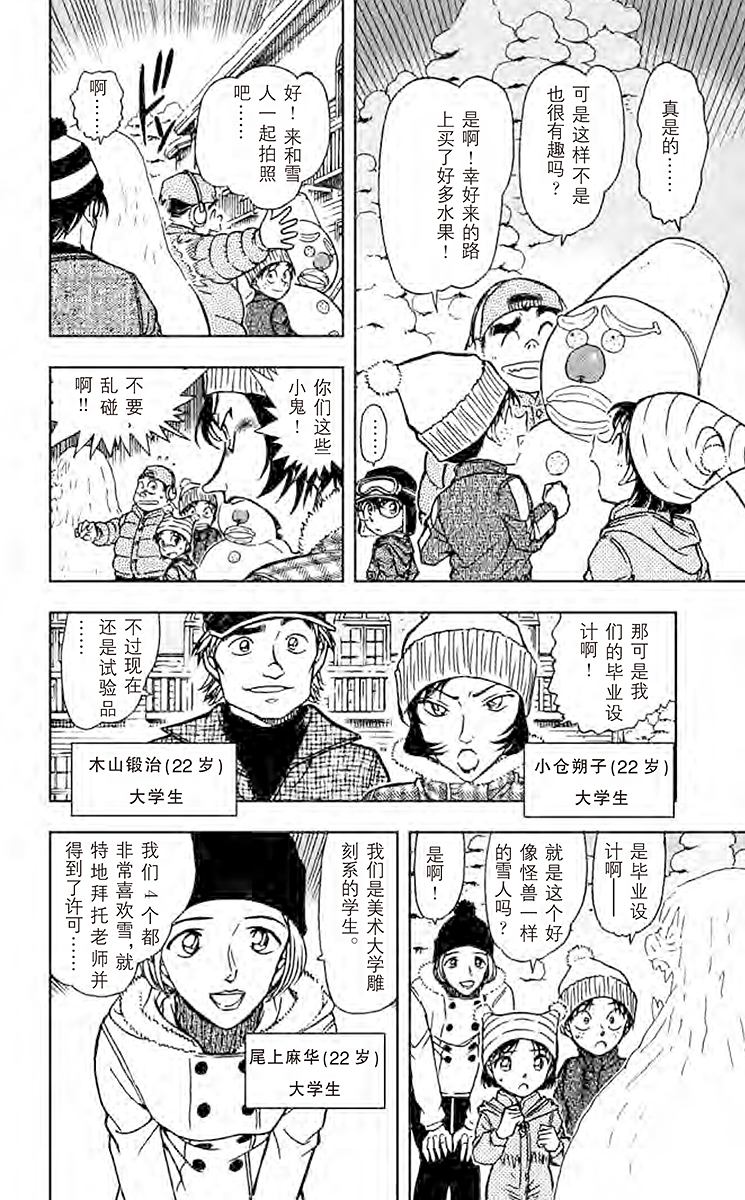 名侦探柯南