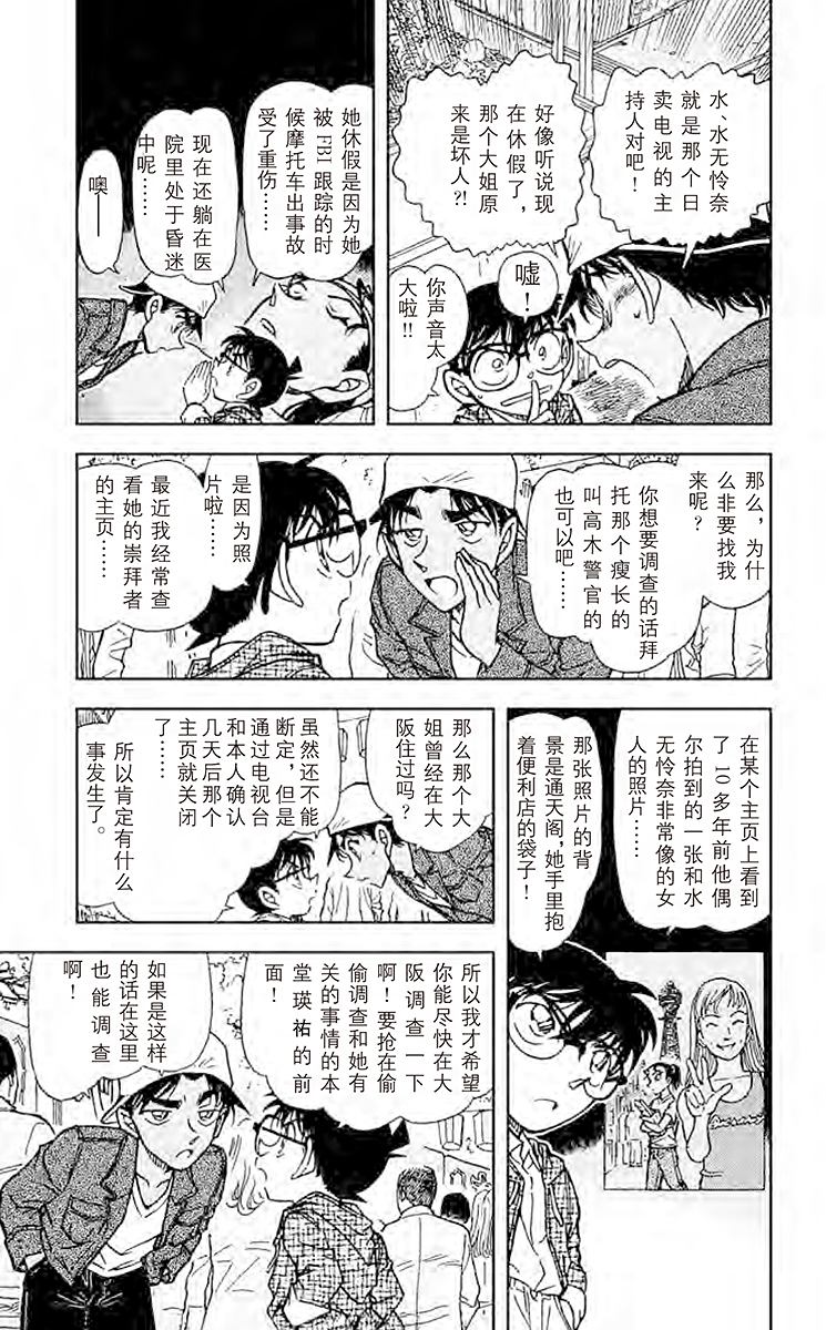 名侦探柯南