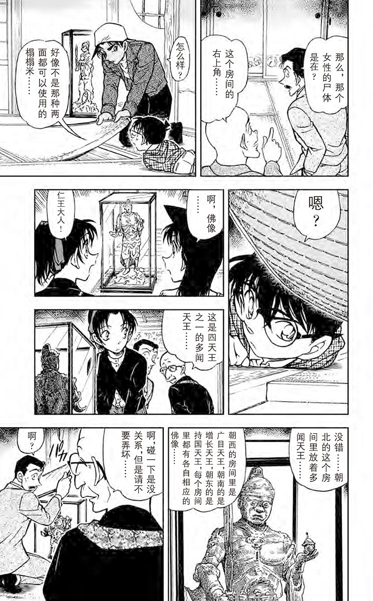 名侦探柯南