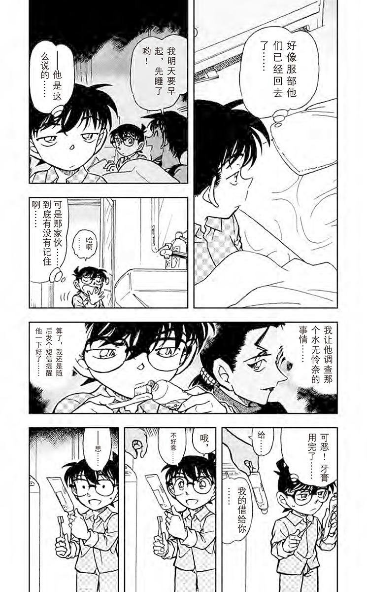 名侦探柯南