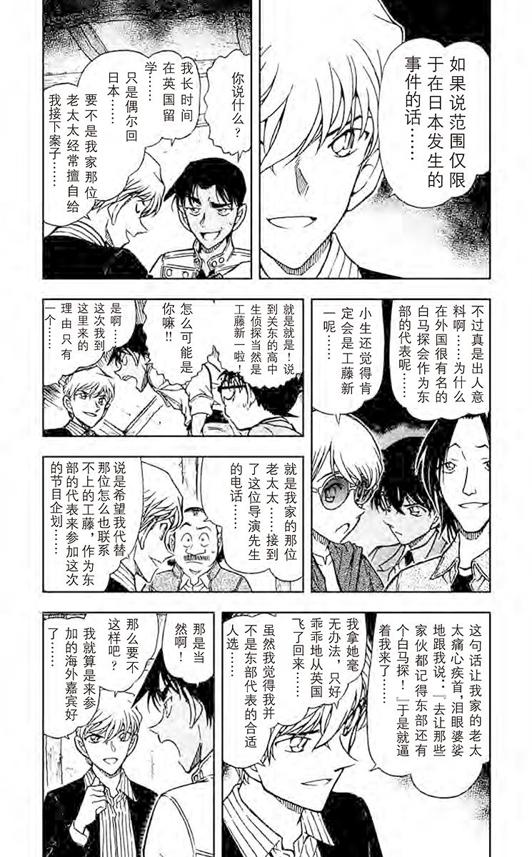 名侦探柯南