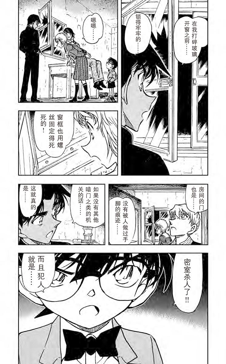 名侦探柯南