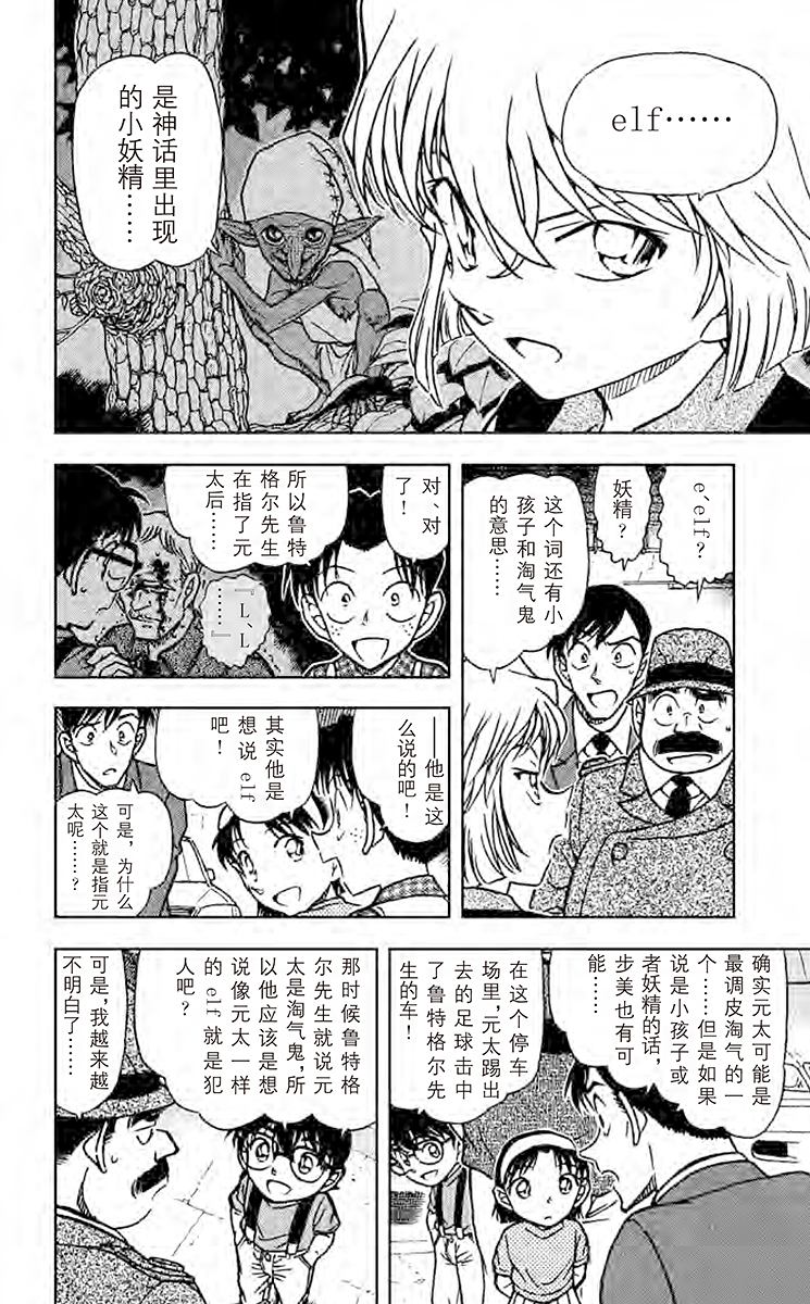 名侦探柯南